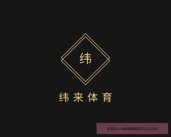 认识纬来体育